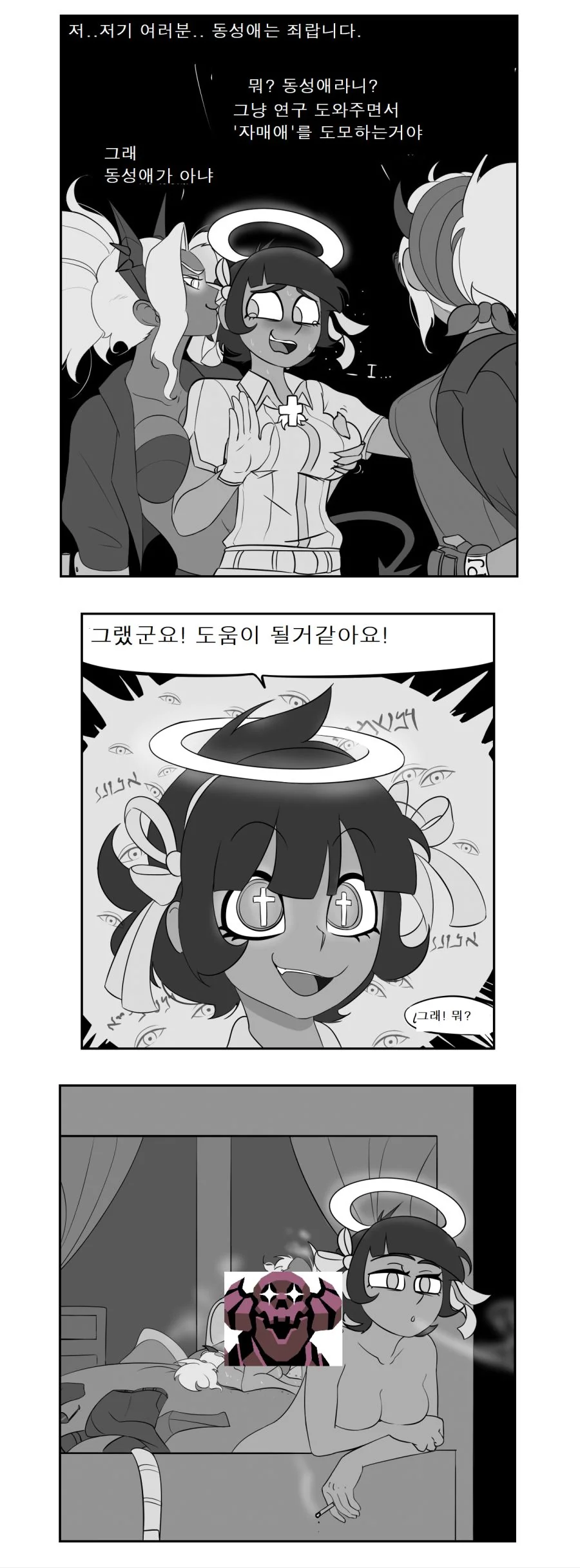 헬테이커)천사를 타락시키는 만화
