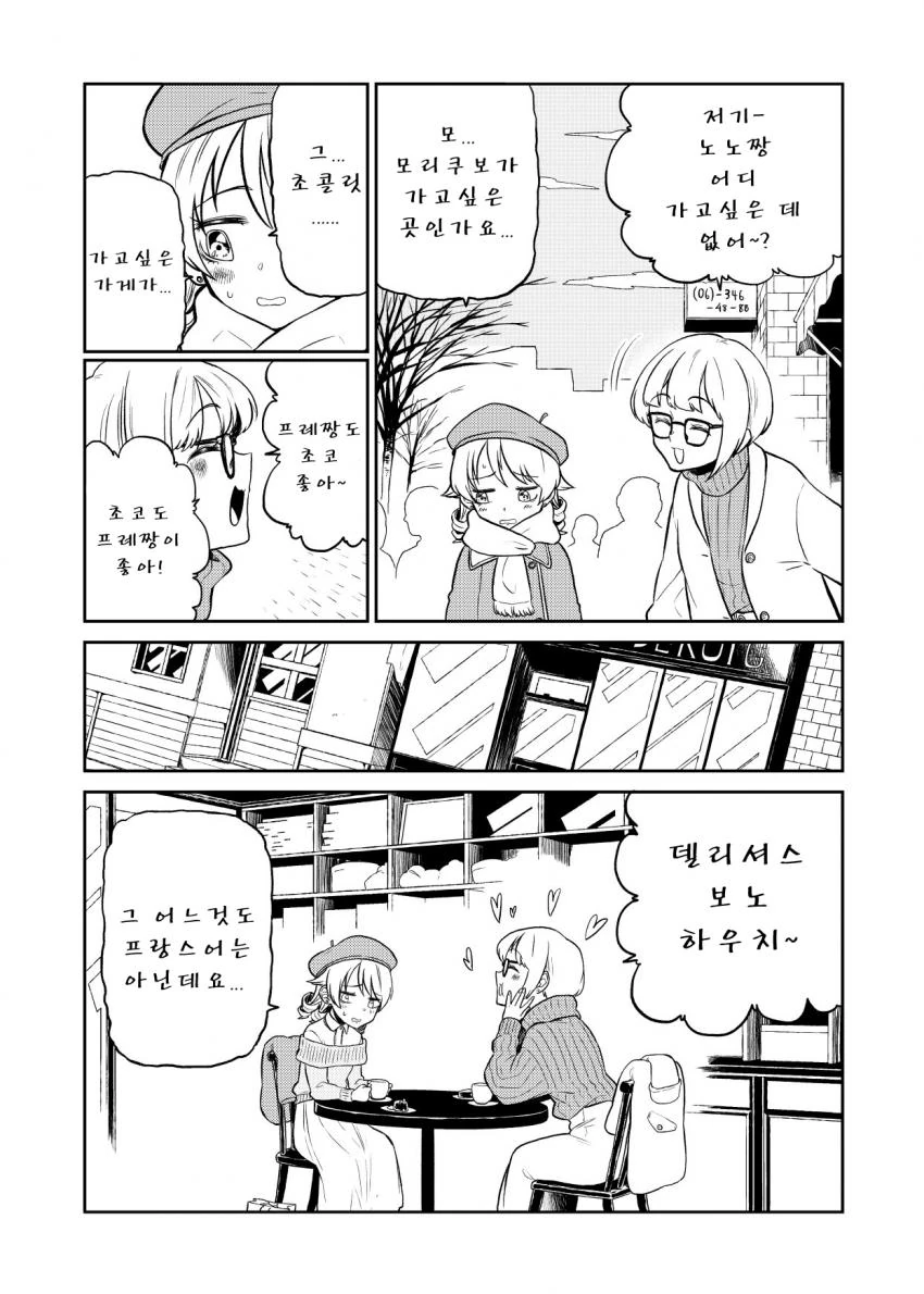 [@] 후레 노노 만화