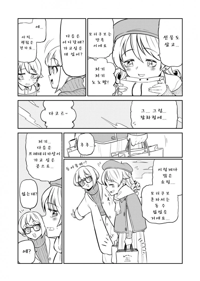 [@] 후레 노노 만화 - 이미지 2