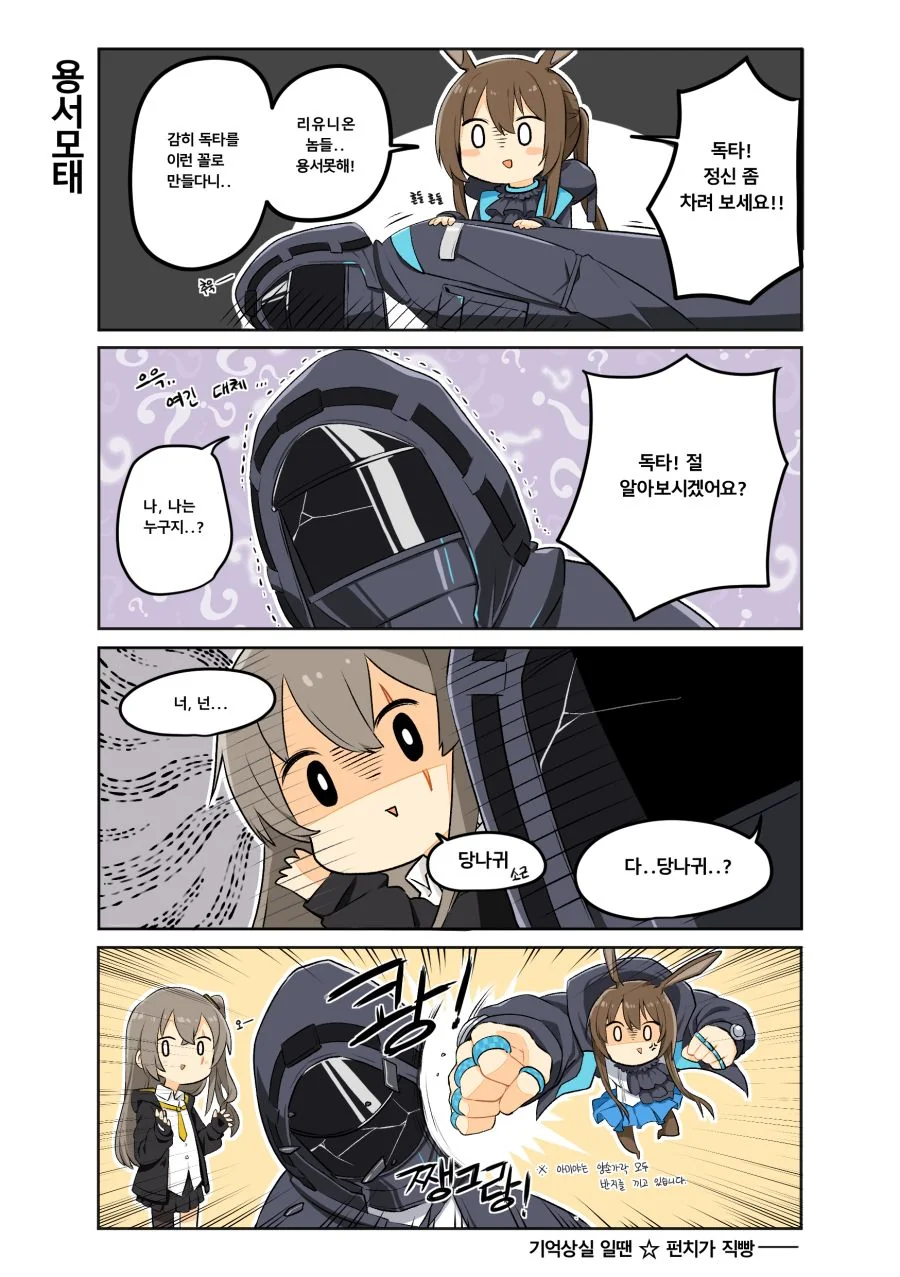 소전,명방) 명일전선.manga - 이미지 3