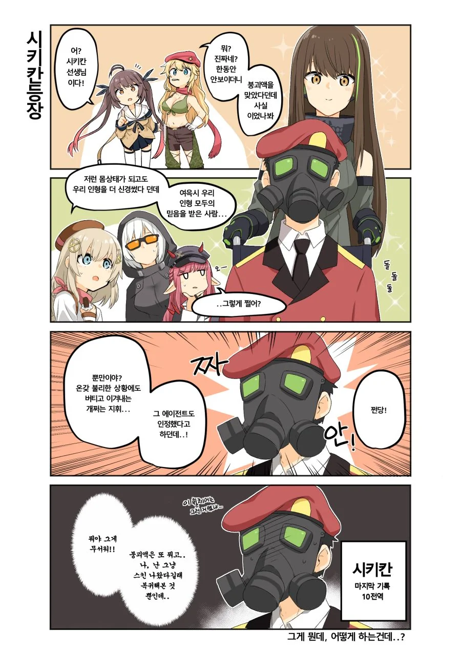 소전,명방) 명일전선.manga - 이미지 4