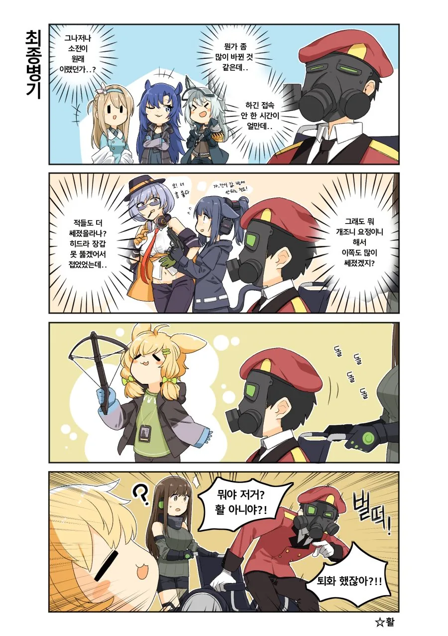 소전,명방) 명일전선.manga - 이미지 5