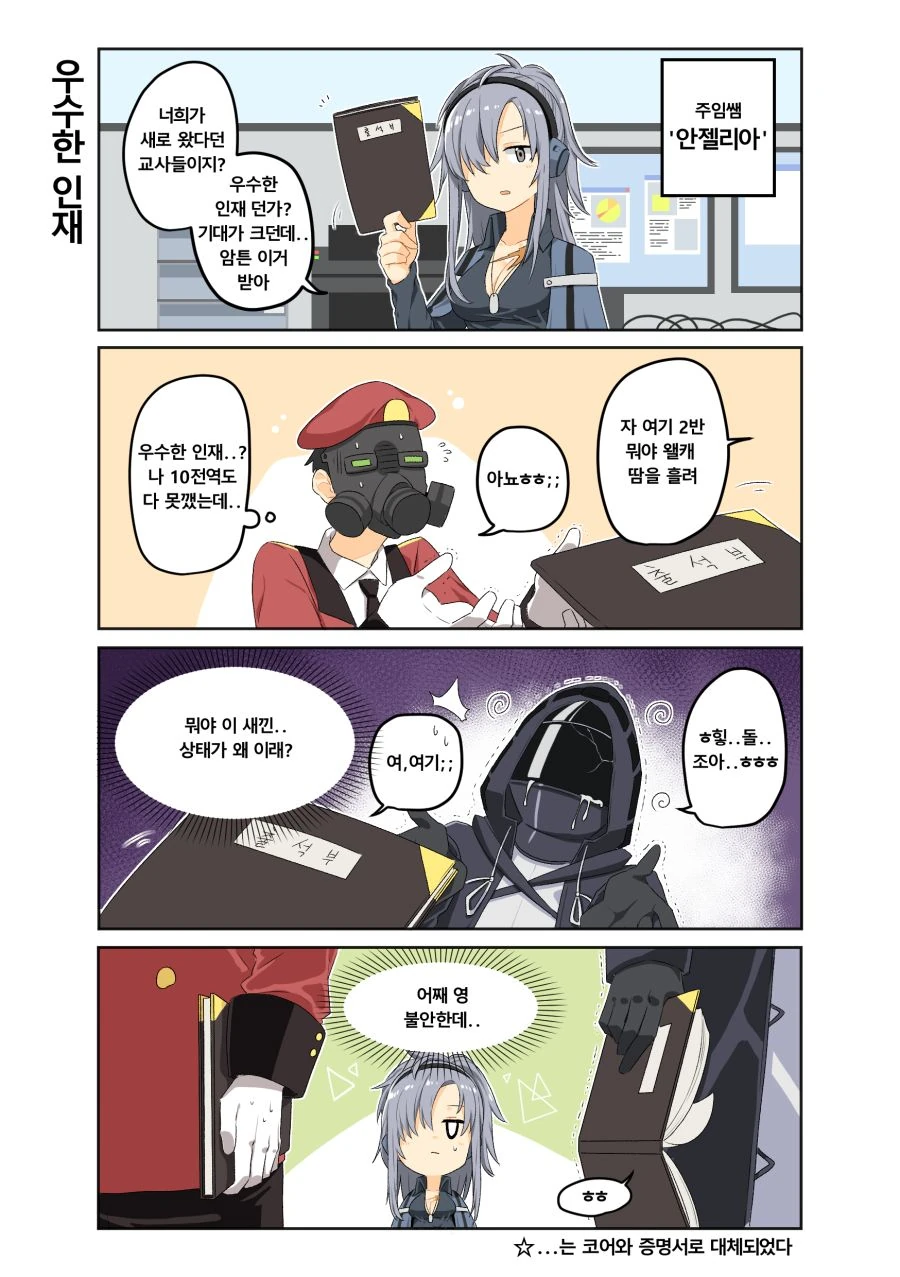 소전,명방) 명일전선.manga - 이미지 6