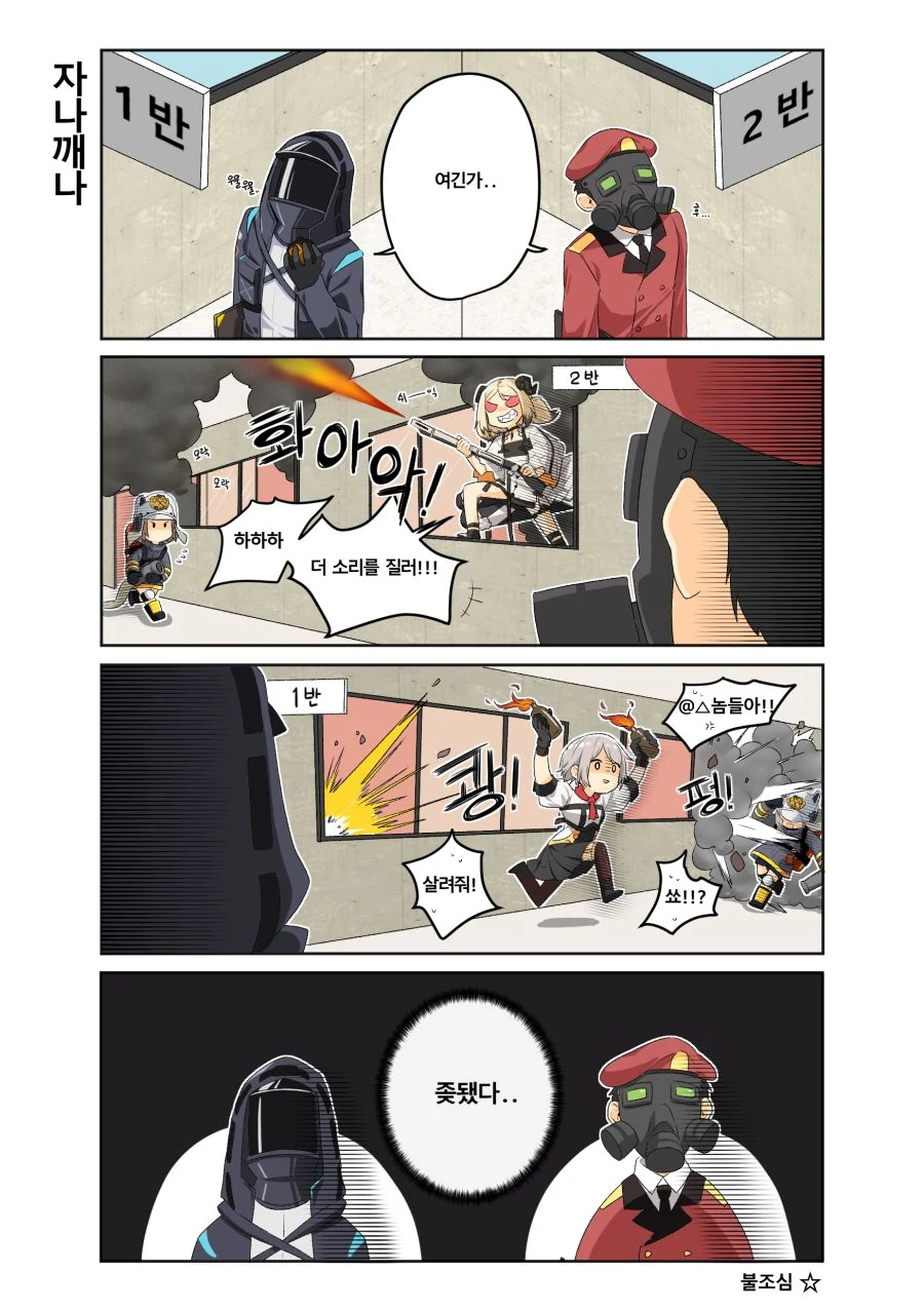소전,명방) 명일전선.manga - 이미지 7