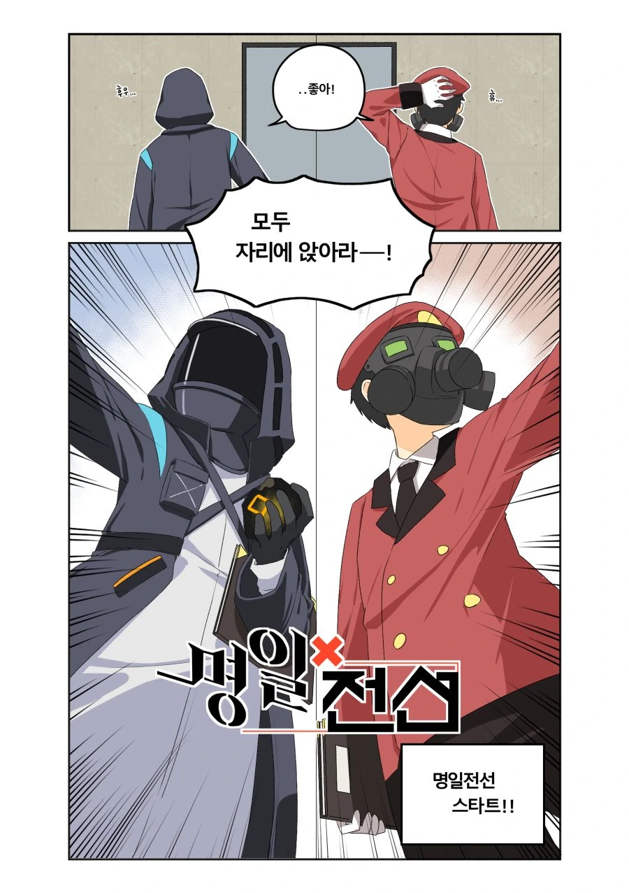 소전,명방) 명일전선.manga - 이미지 8
