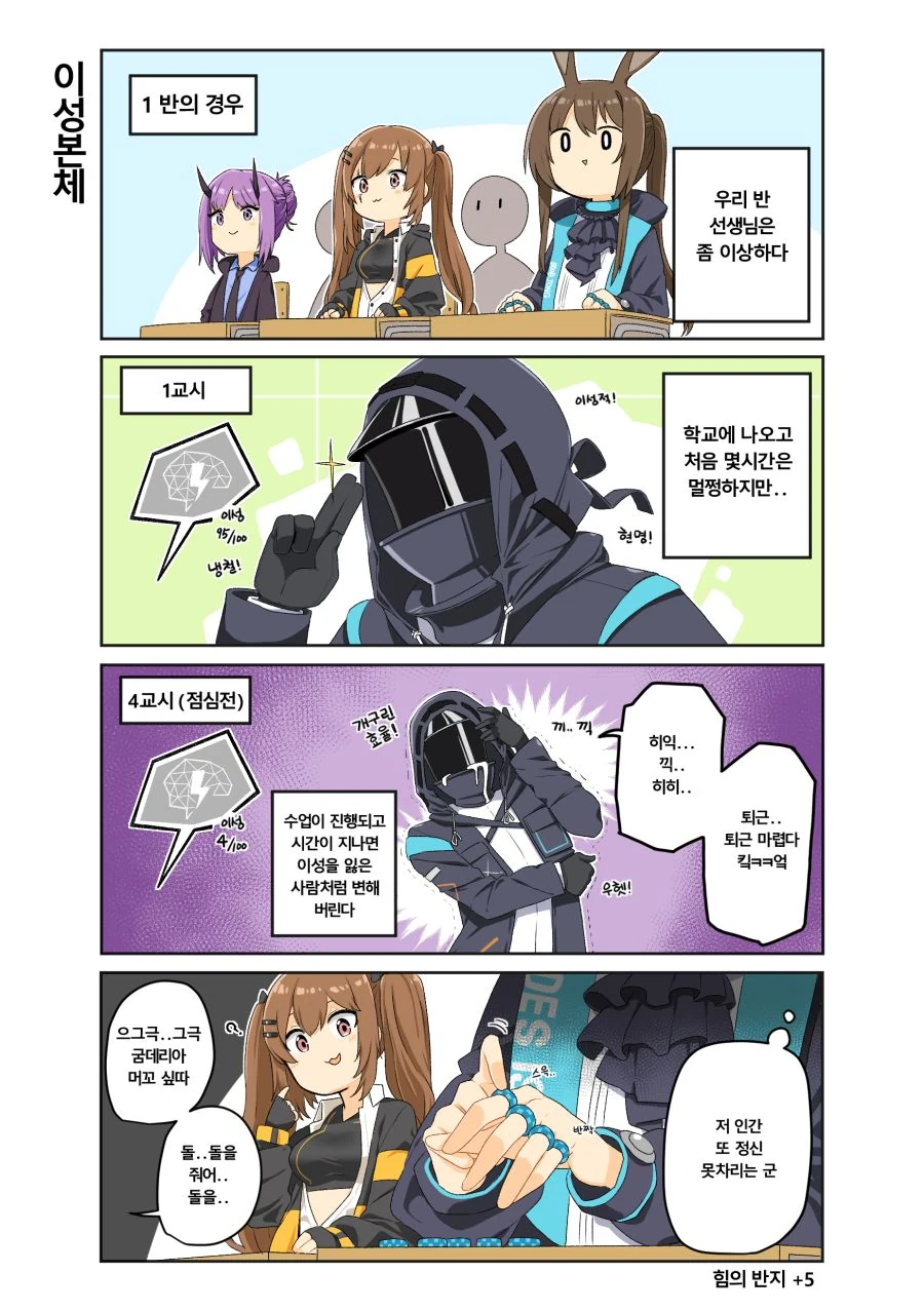 소전,명방) 명일전선.manga - 이미지 9