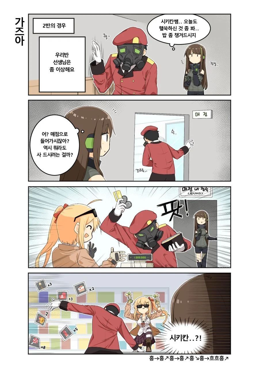 소전,명방) 명일전선.manga - 이미지 10
