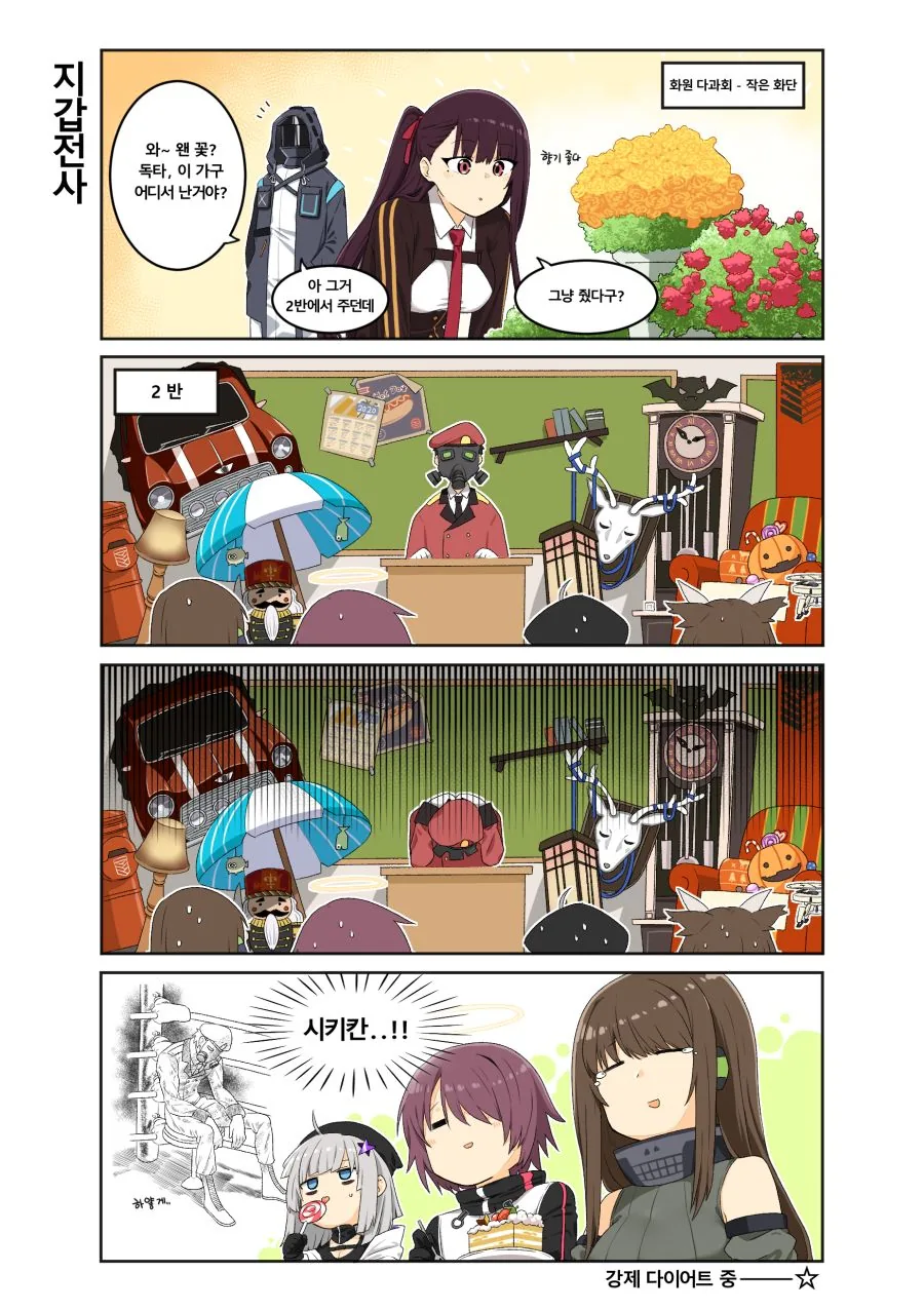 소전,명방) 명일전선.manga - 이미지 11