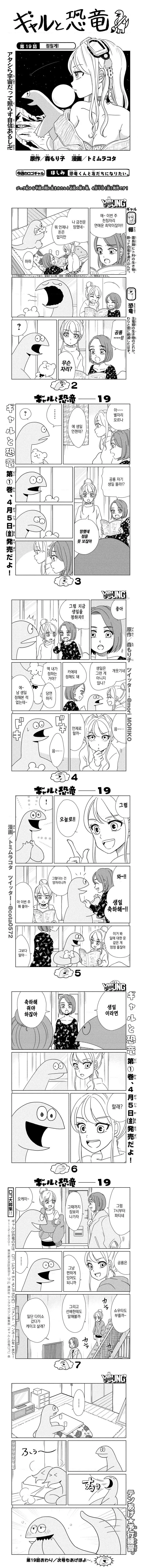 짐승과 동거하는 갸루녀.manga - 이미지 2