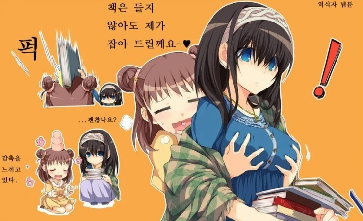 @) 아츠미와 후미카 만화