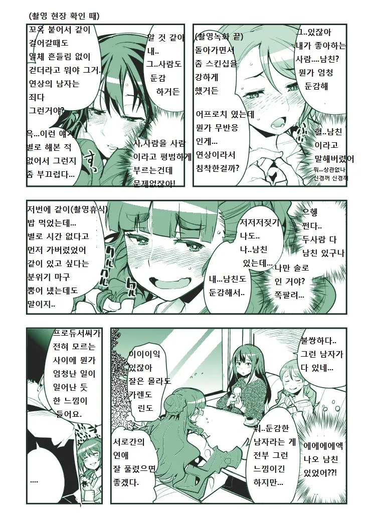 @) 서로 남친 자랑 하는 만화