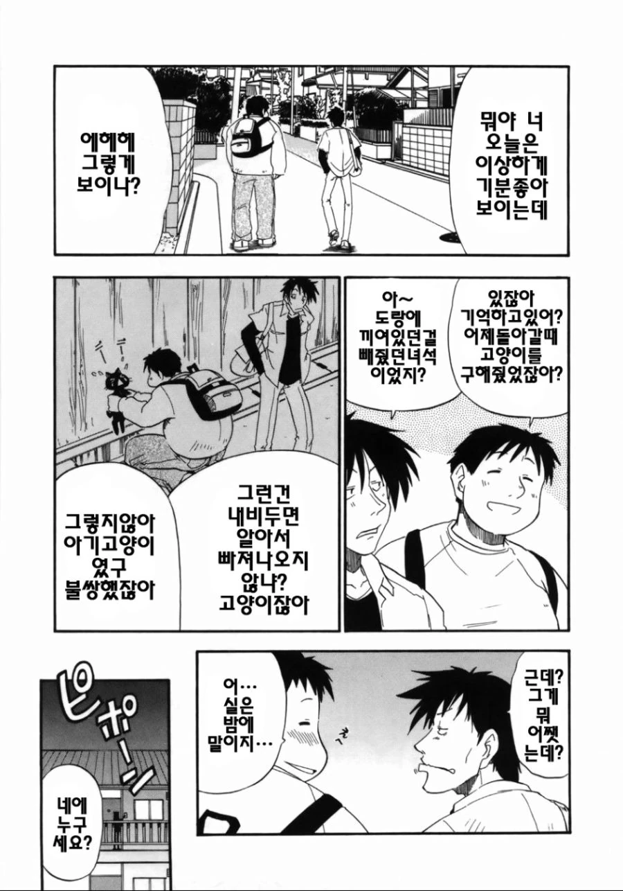 은혜갚는 고양이 Manhwa.