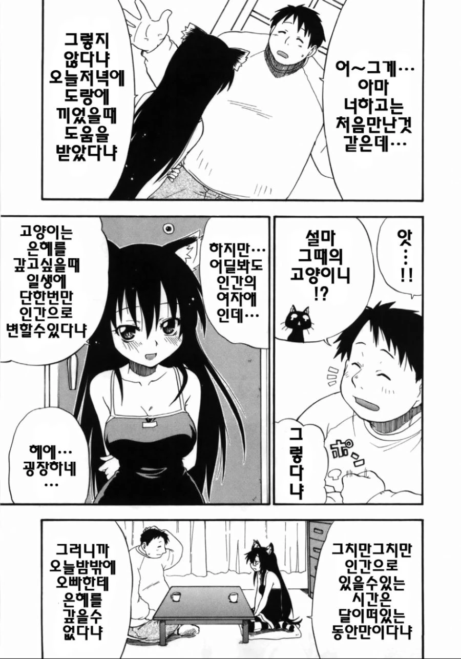 은혜갚는 고양이 Manhwa. - 이미지 3