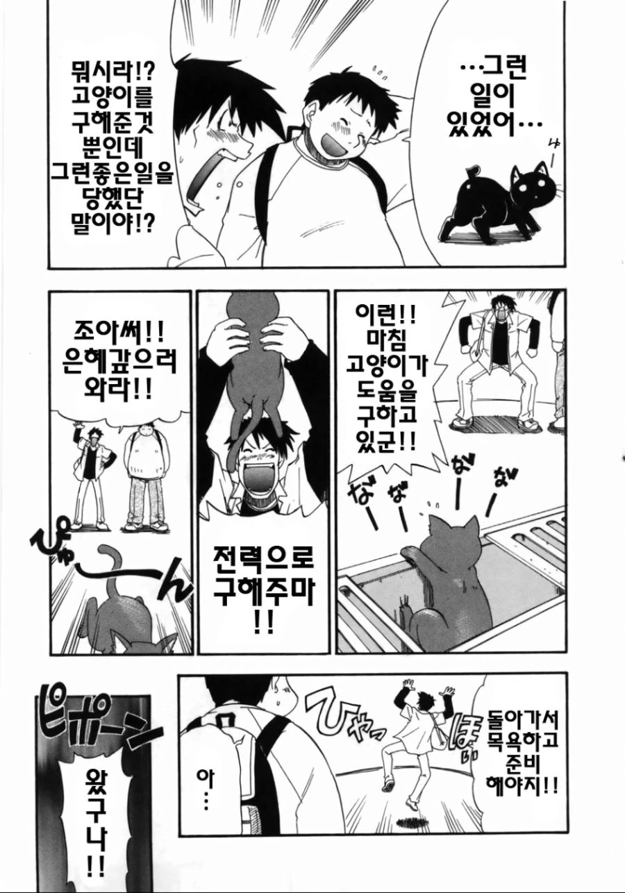 은혜갚는 고양이 Manhwa. - 이미지 4