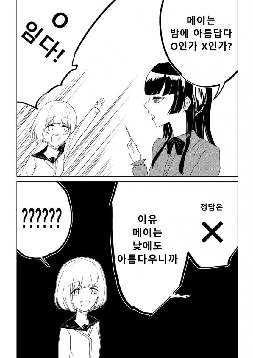 [@] 메이퀴즈.manhwa