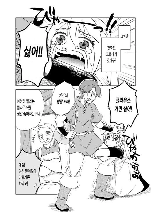 스압) 대장장이의 제자 만화.manga - 이미지 2