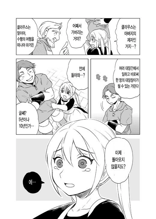 스압) 대장장이의 제자 만화.manga - 이미지 3