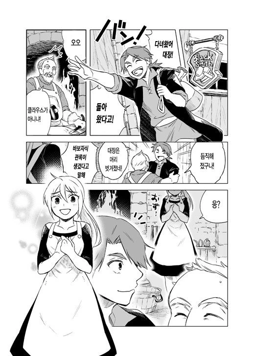 스압) 대장장이의 제자 만화.manga - 이미지 5