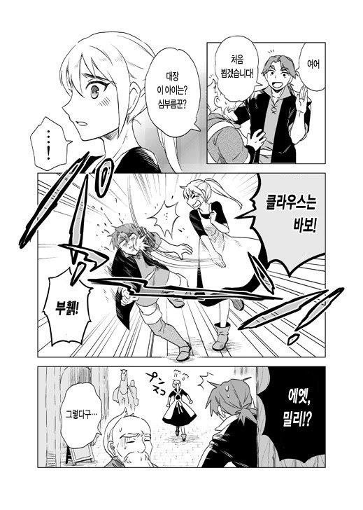 스압) 대장장이의 제자 만화.manga - 이미지 6