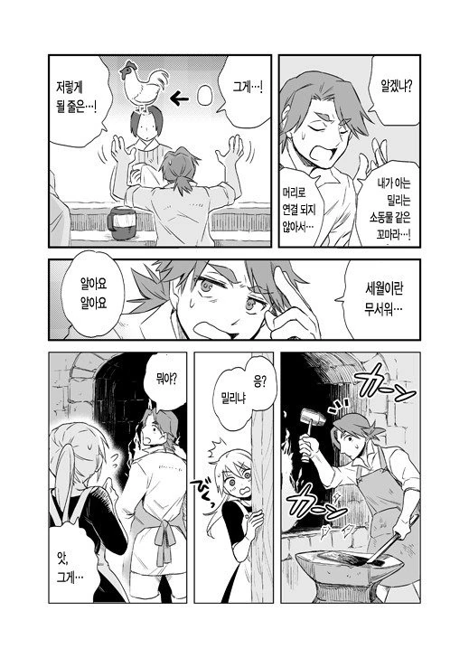 스압) 대장장이의 제자 만화.manga - 이미지 7