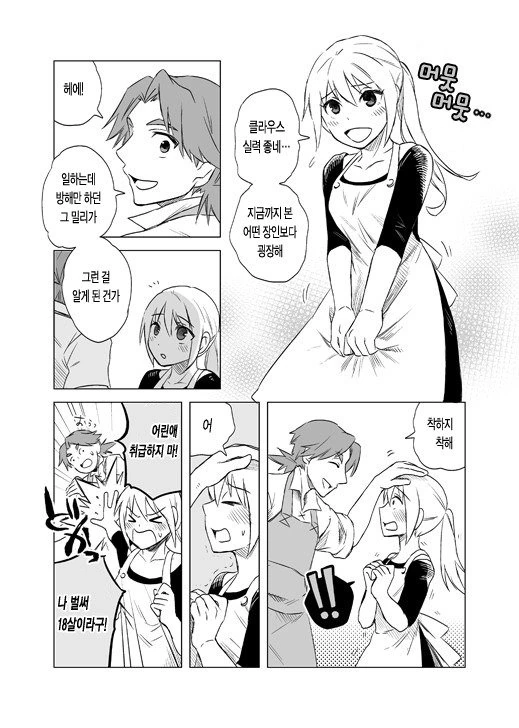 스압) 대장장이의 제자 만화.manga - 이미지 8