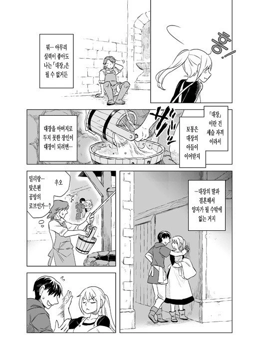 스압) 대장장이의 제자 만화.manga - 이미지 9