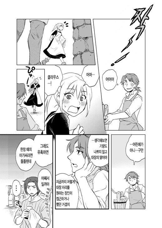 스압) 대장장이의 제자 만화.manga - 이미지 10
