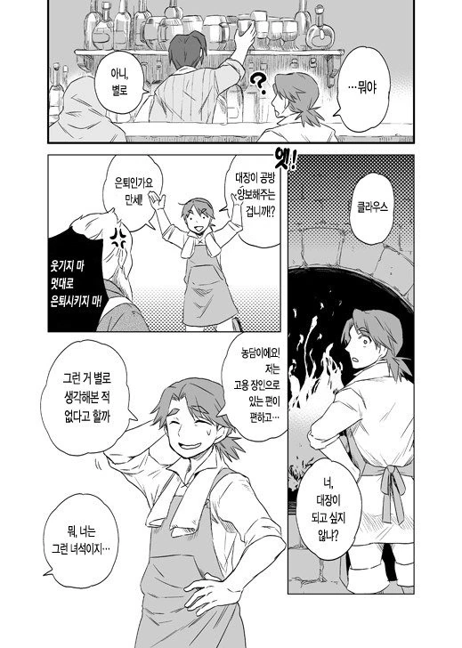 스압) 대장장이의 제자 만화.manga - 이미지 11