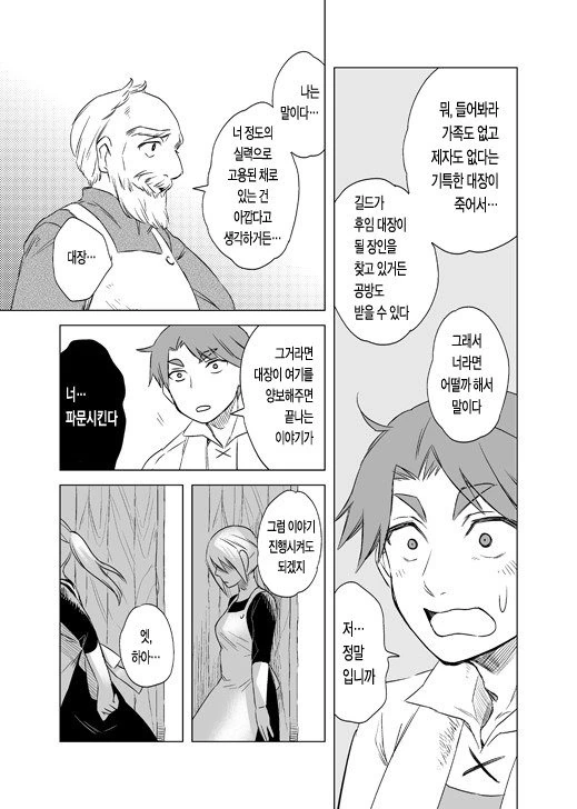 스압) 대장장이의 제자 만화.manga - 이미지 12