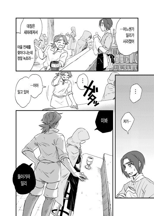 스압) 대장장이의 제자 만화.manga - 이미지 13