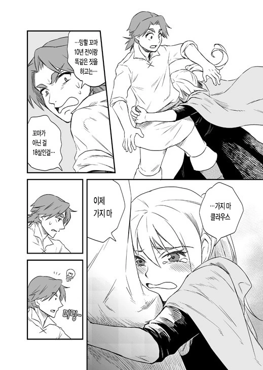 스압) 대장장이의 제자 만화.manga - 이미지 15