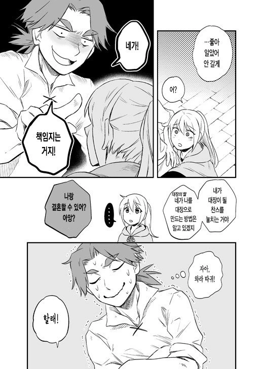 스압) 대장장이의 제자 만화.manga - 이미지 16