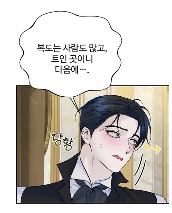 하반신 저주는 걱정없는 남주인공 - 이미지 2