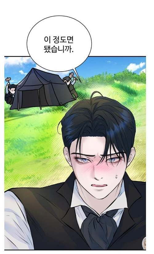 하반신 저주는 걱정없는 남주인공 - 이미지 9