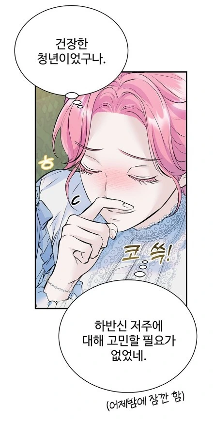 하반신 저주는 걱정없는 남주인공 - 이미지 10