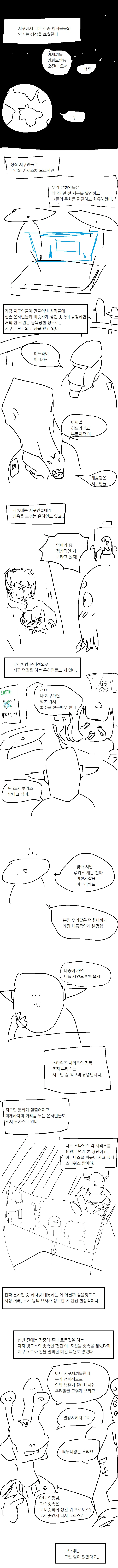 지구의 멸망이 머지 않은 만화.manga