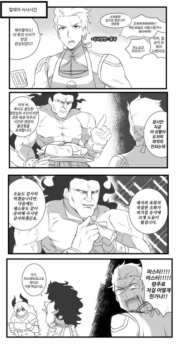 페그오) 버서커 만화