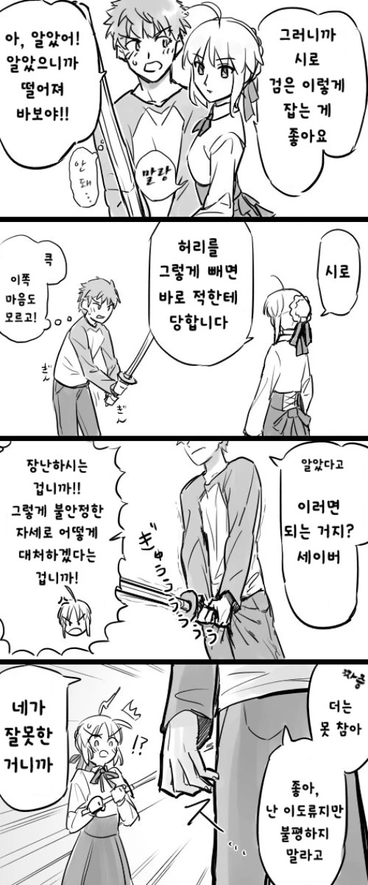 fate) 아쳐가 이도류가 된 이유.manga