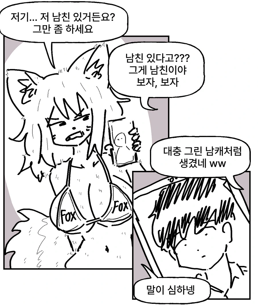 남친각 잡는 여우눈나 만화 - 이미지 2