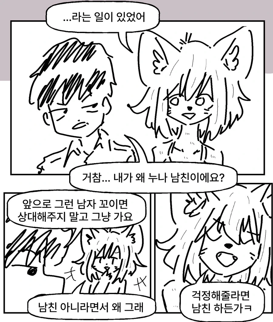 남친각 잡는 여우눈나 만화 - 이미지 3
