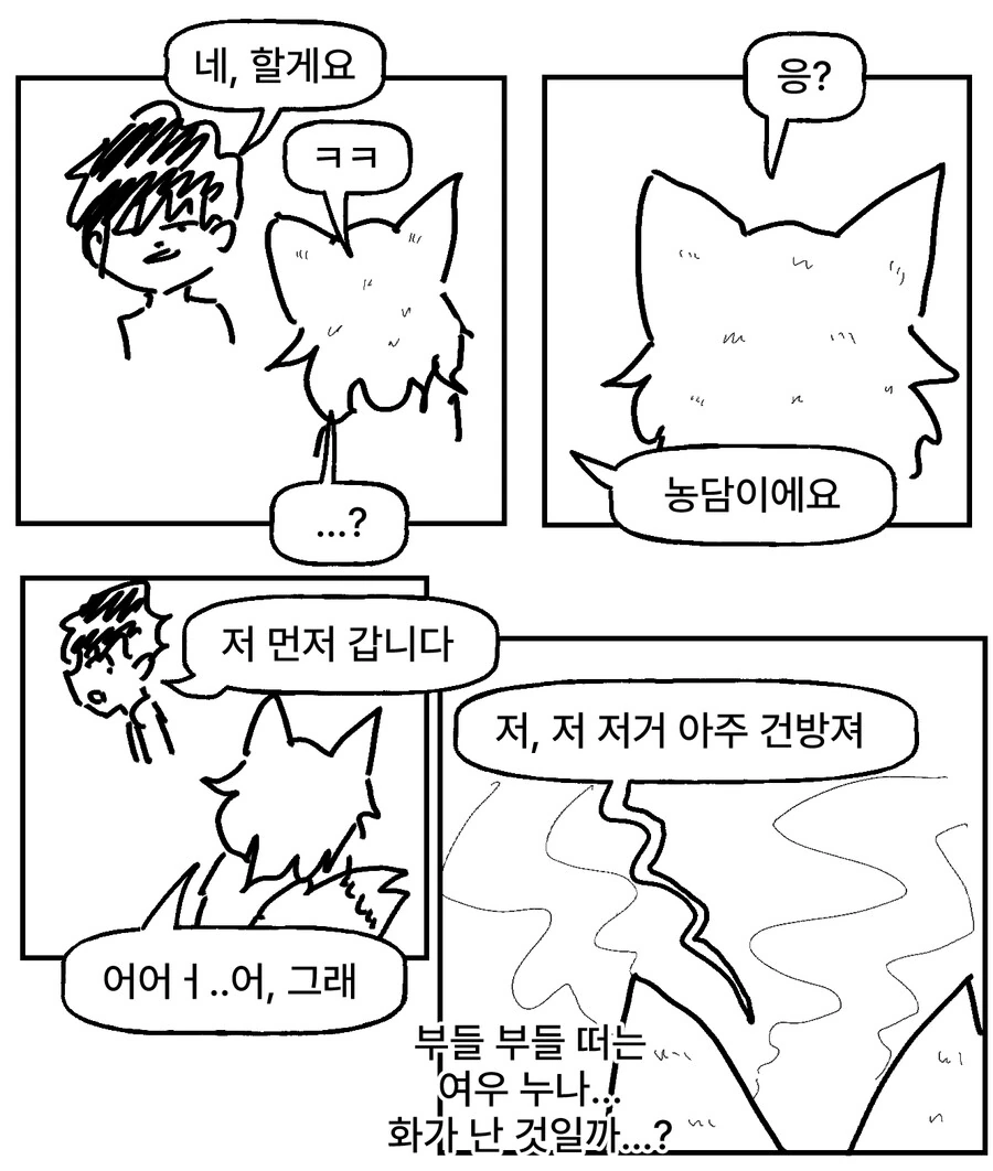 남친각 잡는 여우눈나 만화 - 이미지 4