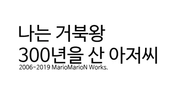 [포켓몬] 나는 거북왕 300년 넘게 산 아저씨