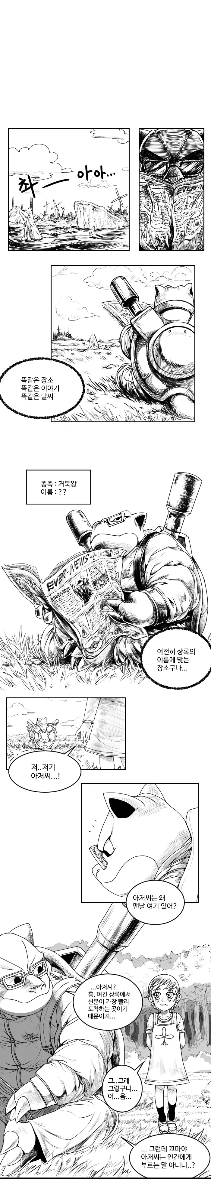 [포켓몬] 나는 거북왕 300년 넘게 산 아저씨 - 이미지 2