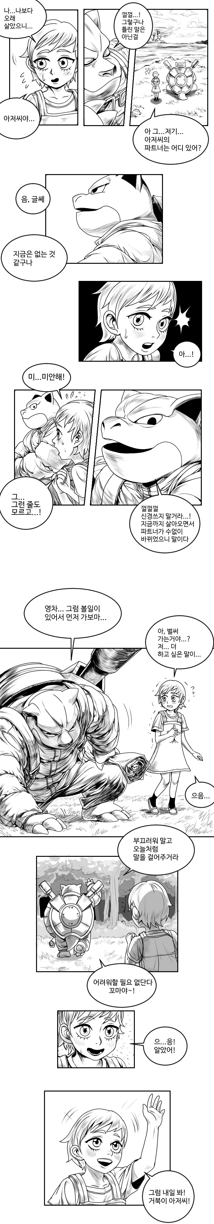 [포켓몬] 나는 거북왕 300년 넘게 산 아저씨 - 이미지 3