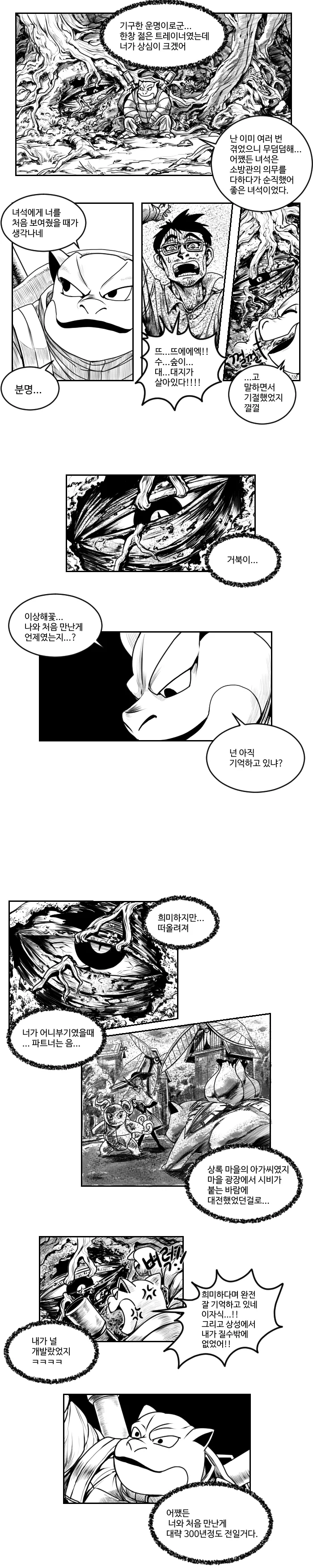 [포켓몬] 나는 거북왕 300년 넘게 산 아저씨 - 이미지 6