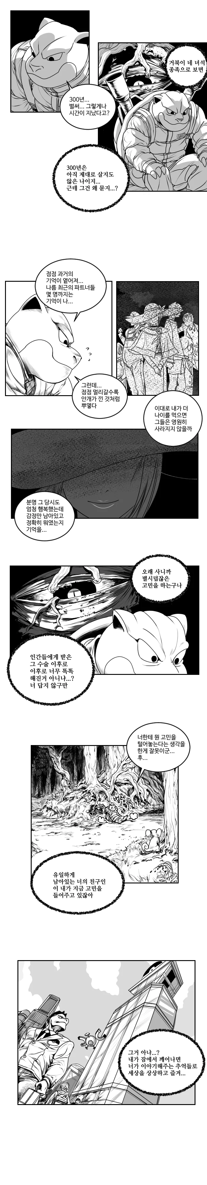 [포켓몬] 나는 거북왕 300년 넘게 산 아저씨 - 이미지 7