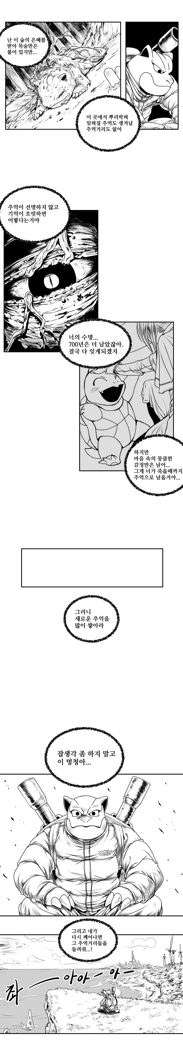 [포켓몬] 나는 거북왕 300년 넘게 산 아저씨 - 이미지 8