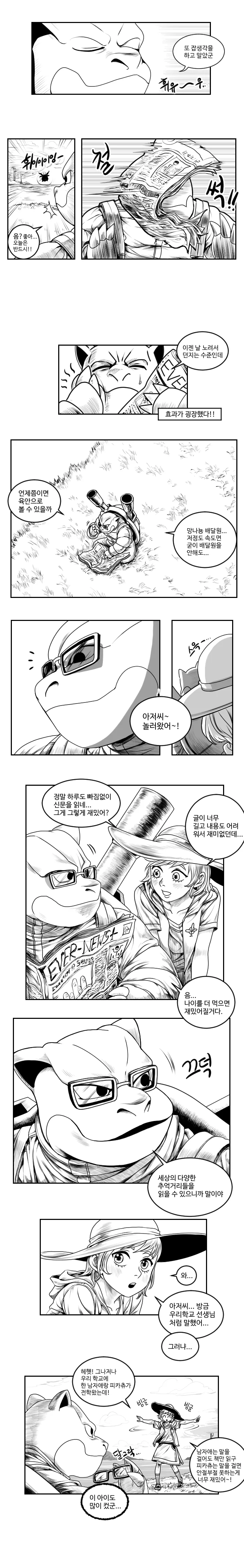 [포켓몬] 나는 거북왕 300년 넘게 산 아저씨 - 이미지 9