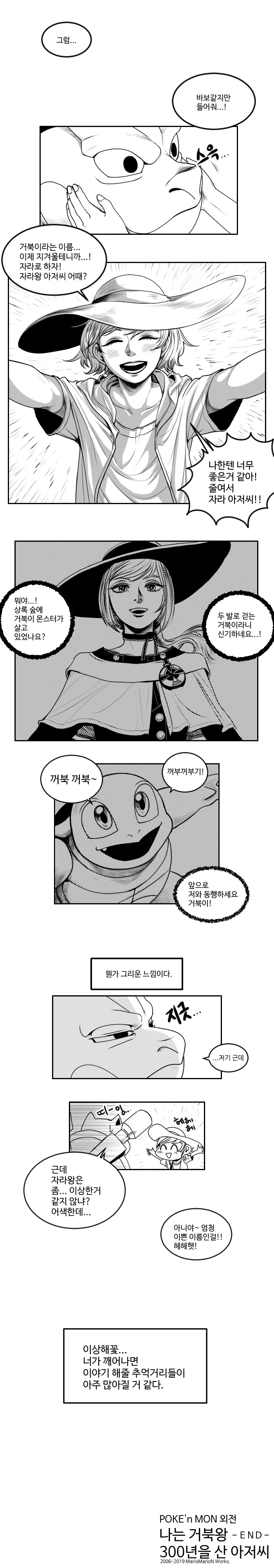 [포켓몬] 나는 거북왕 300년 넘게 산 아저씨 - 이미지 11