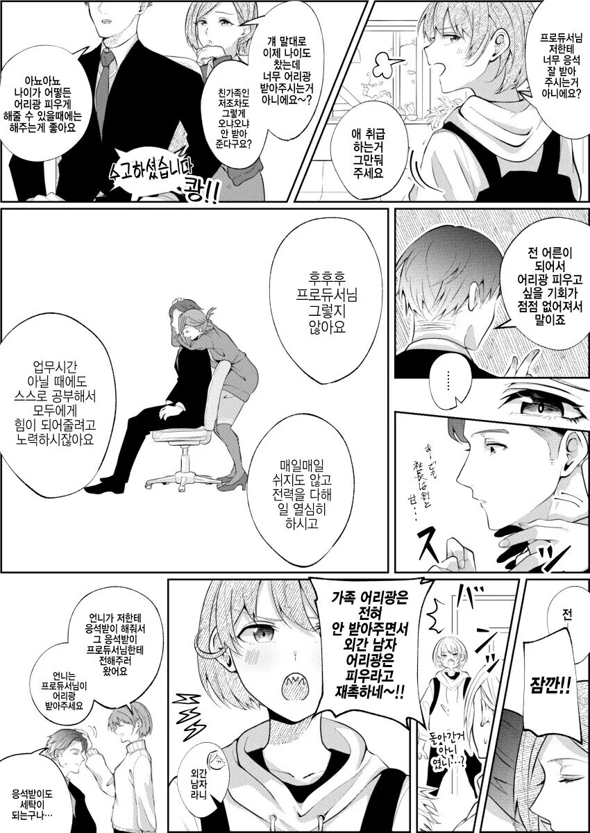 @) 자신의 응석을 받아주는게 불만인 니치카.manga